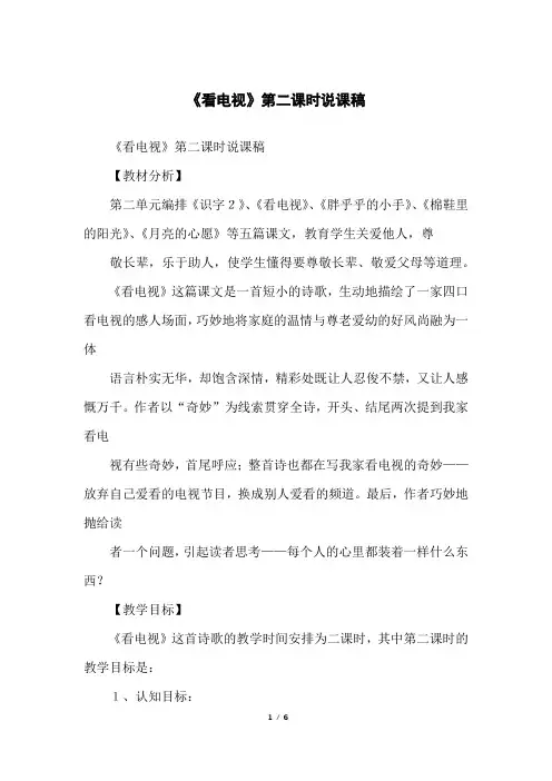 《看电视》第二课时说课稿