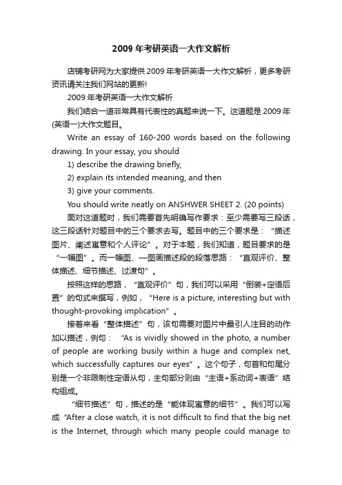 2009年考研英语一大作文解析