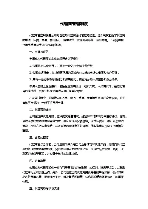 代理商管理制度