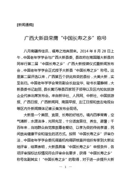 广西大新县荣膺“中国长寿之乡”称号1