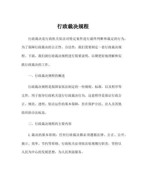 行政裁决规程