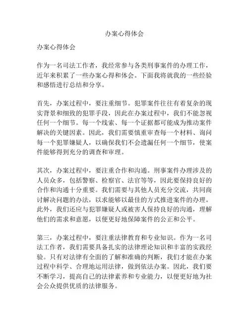 办案心得体会