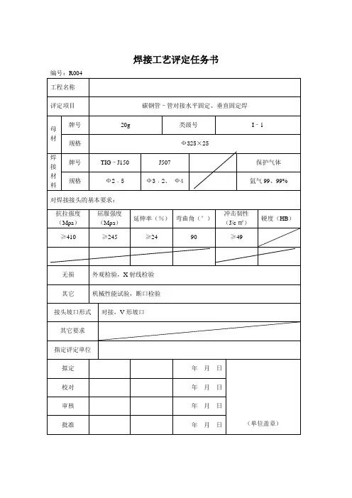 焊接工艺评定书