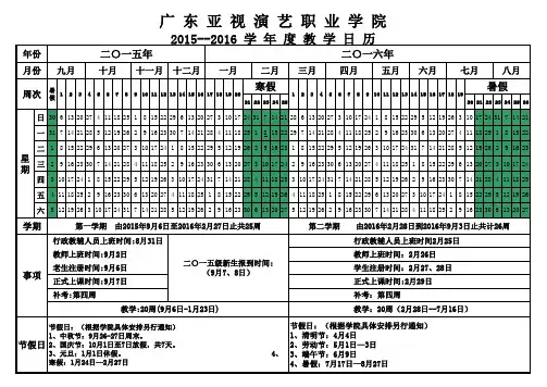 2015—2016学年校历(2015527)