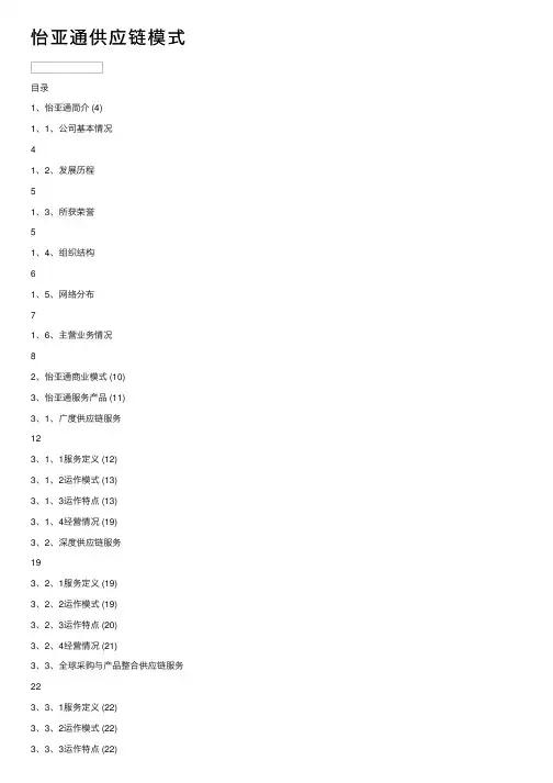 怡亚通供应链模式