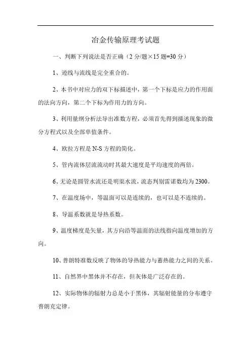 冶金传输原理考试题