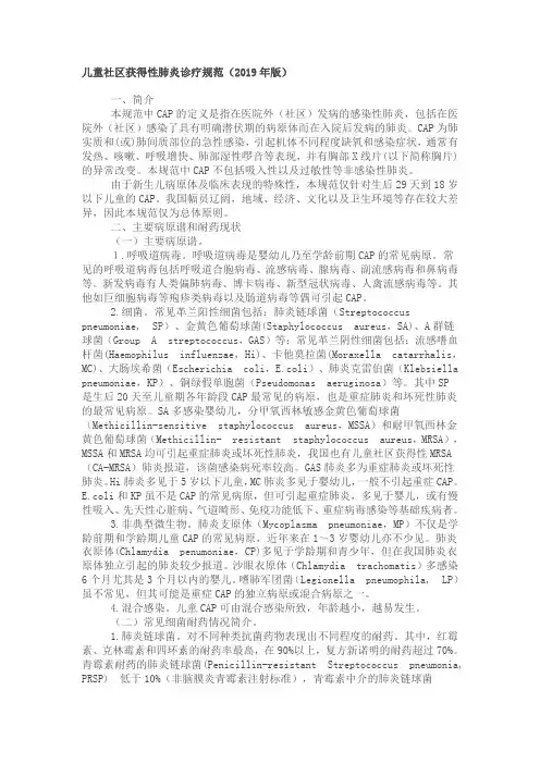 儿童社区获得性肺炎诊疗规范(2019年版)