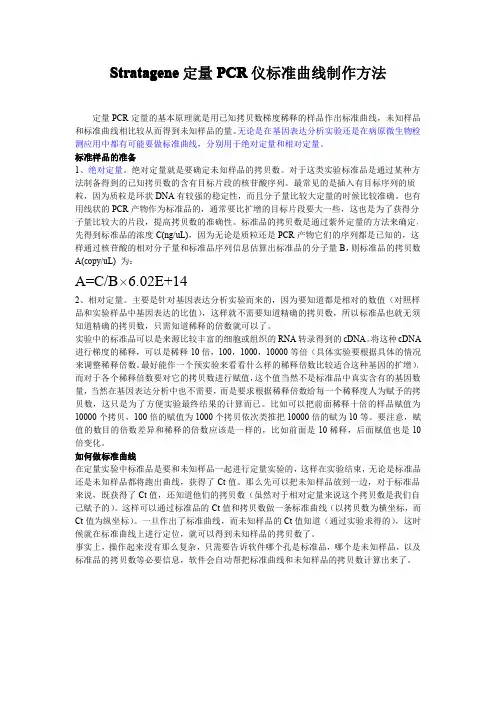 荧光定量实验方法操作手册