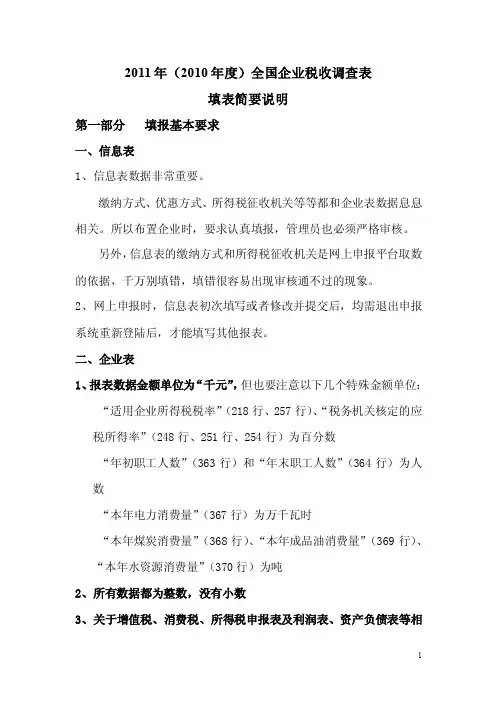 2011年（2010年度）全国企业税收调查表