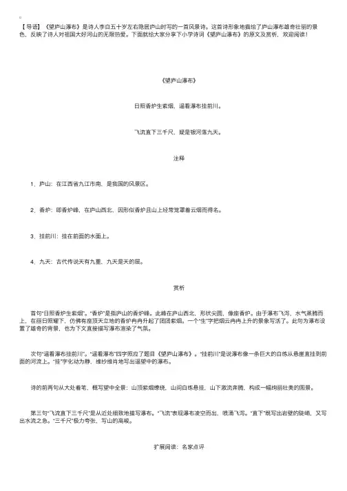 小学诗词《望庐山瀑布》的原文及赏析