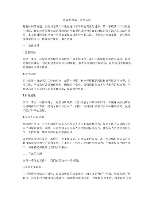 医院科室第一季度总结