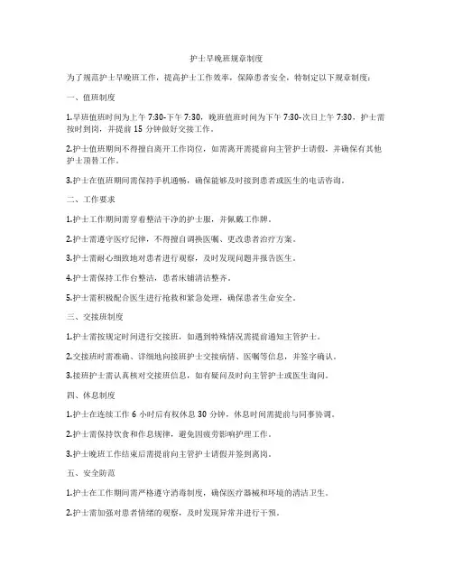 护士早晚班规章制度