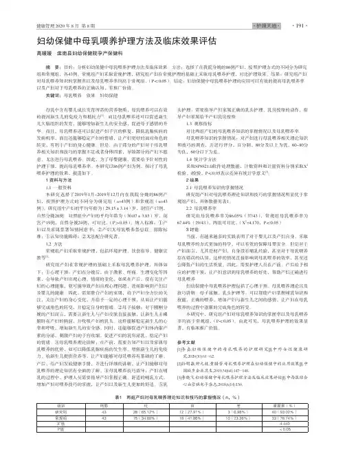 妇幼保健中母乳喂养护理方法及临床效果评估