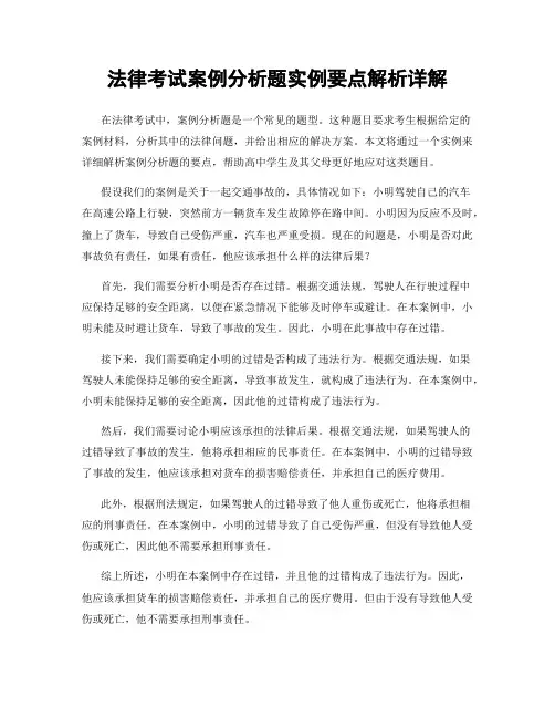 法律考试案例分析题实例要点解析详解