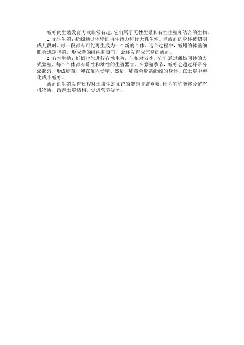 蚯蚓生殖发育方式
