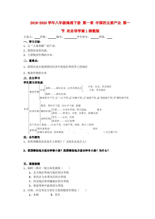 2019-2020学年八年级地理下册-第一章-中国的主要产业-第一节-农业导学案1湘教版