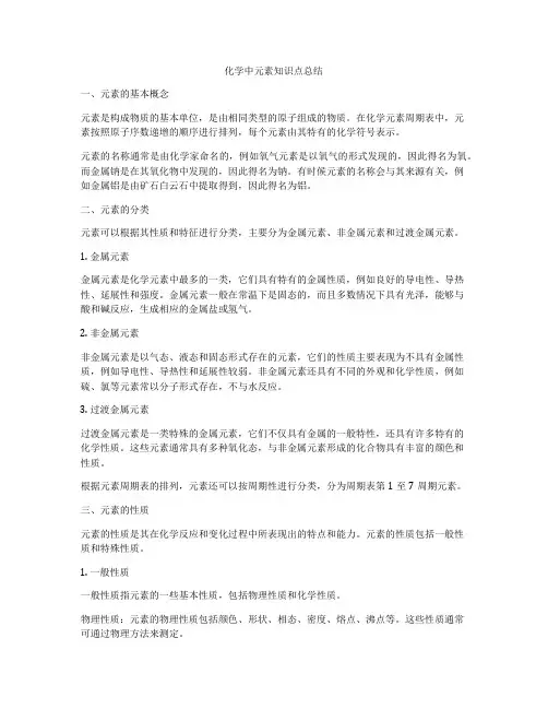 化学中元素知识点总结
