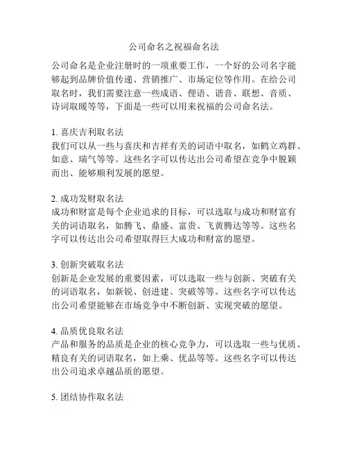 公司命名之祝福命名法