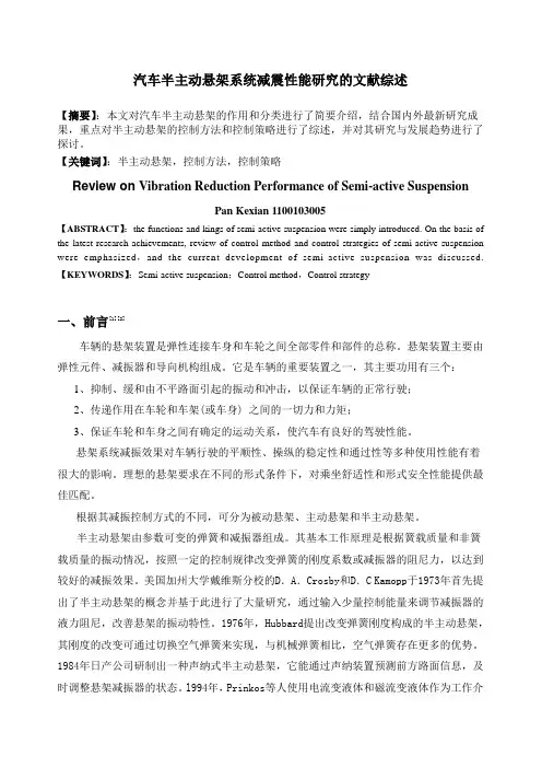 文献综述-汽车半主动悬架系统的研究资料