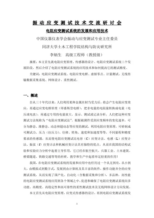 电阻应变测试系统的发展和应用技术