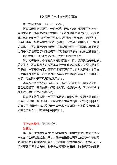 3D图片（三维立体图）看法