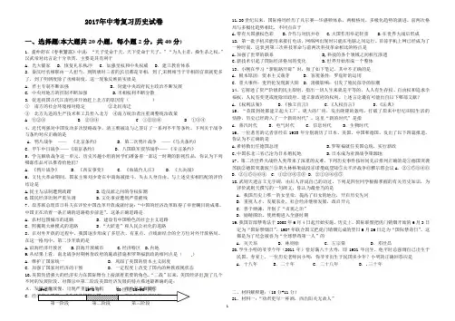 2017年最新中考模拟历史试卷及答案(附答题卡)