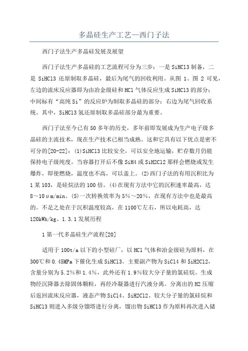 多晶硅生产工艺—西门子法