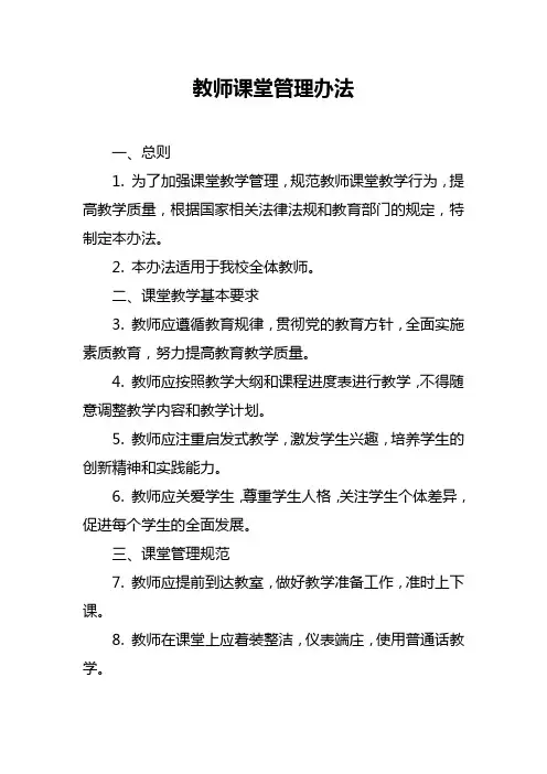 教师课堂管理办法