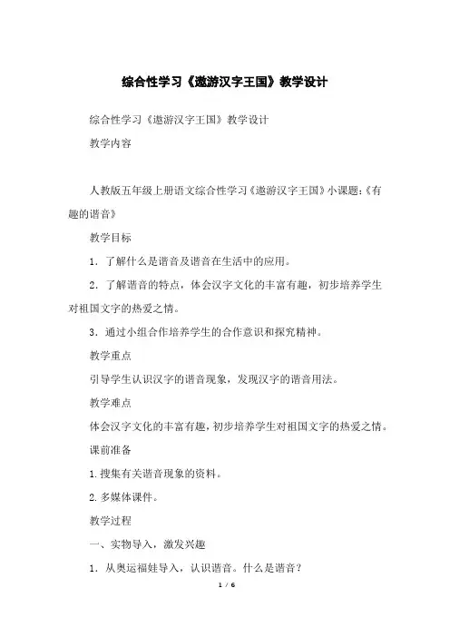 综合性学习《遨游汉字王国》教学设计