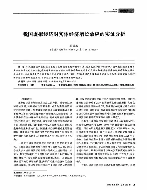 我国虚拟经济对实体经济增长效应的实证分析