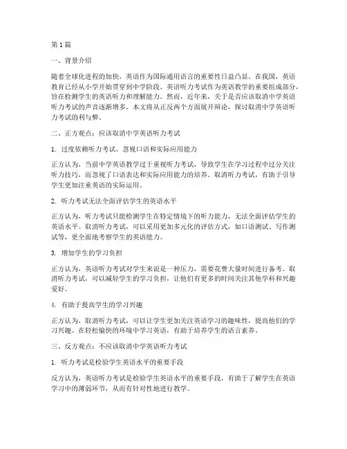中学英语辩论赛辩题(3篇)