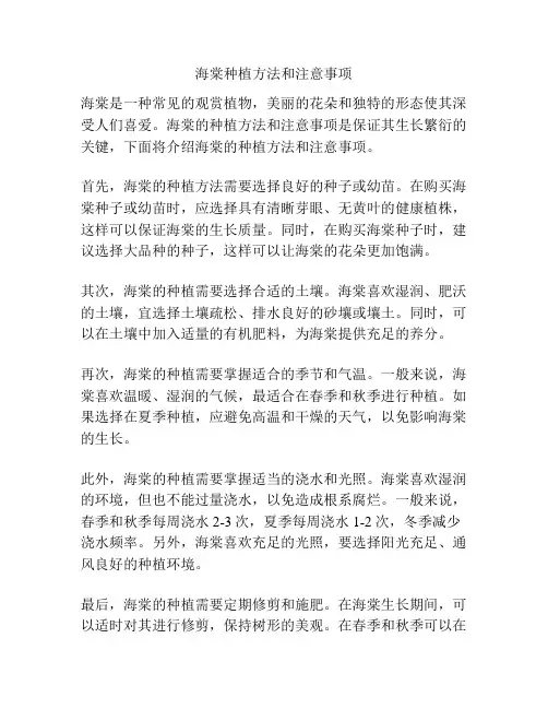 海棠种植方法和注意事项