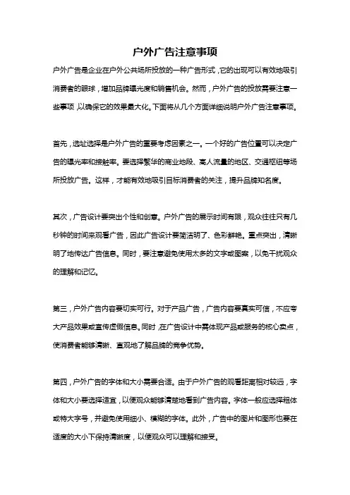 户外广告注意事项