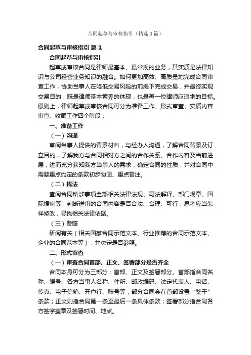 合同起草与审核指引（精选3篇）