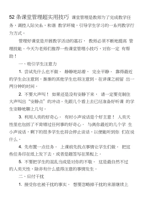 52条课堂管理超实用技巧