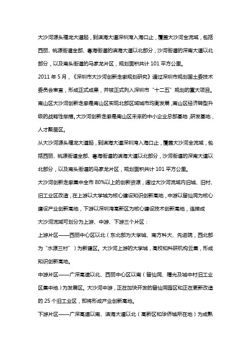 南山后海大沙河走廊规划资料