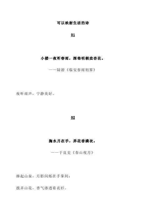 可以映射生活的诗