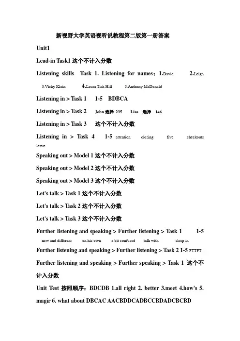 新视野大学英语视听说教程第二版第一册完整答案(包括unit test)