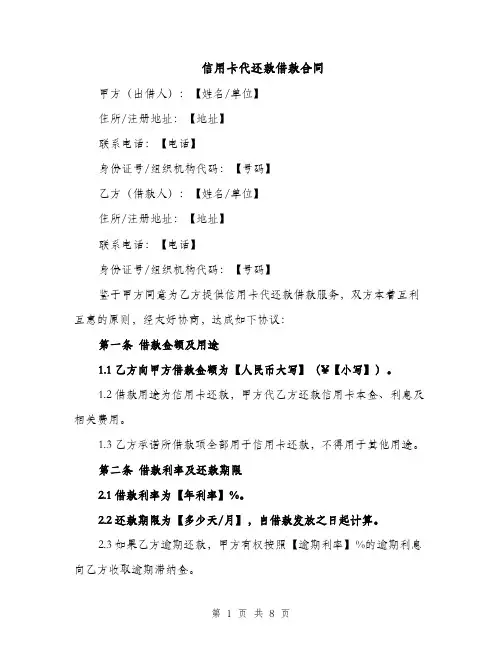 信用卡代还款借款合同（4篇）