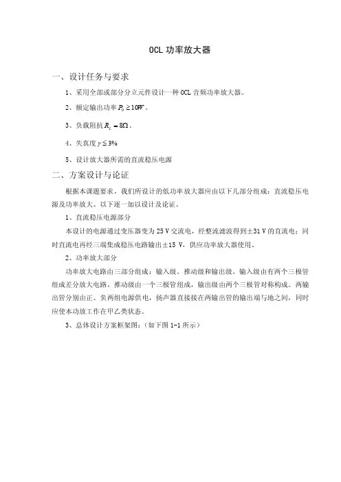 OCL功率放大器