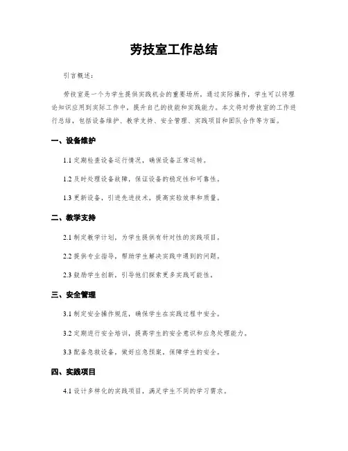 劳技室工作总结