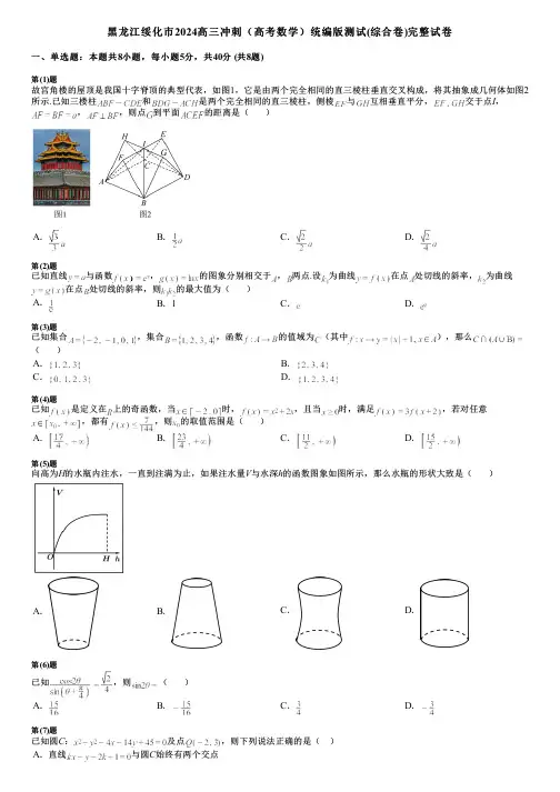 黑龙江绥化市2024高三冲刺(高考数学)统编版测试(综合卷)完整试卷