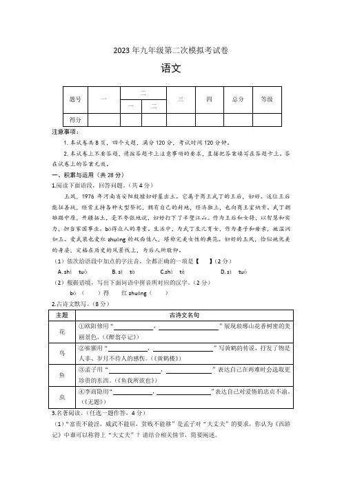 2023年人教部编版九年级语文中考二模试题含答案