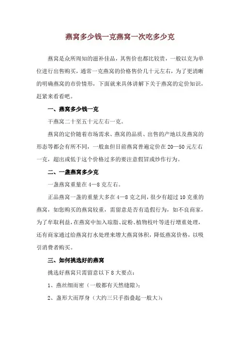 燕窝多少钱一克 燕窝一次吃多少克
