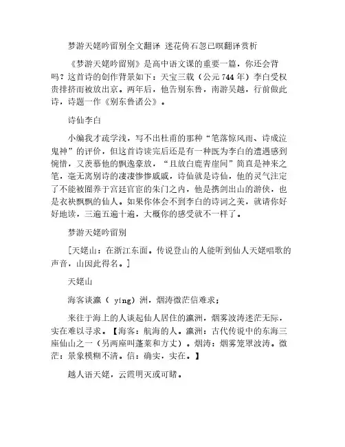梦游天姥吟留别全文翻译 迷花倚石忽已暝翻译赏析