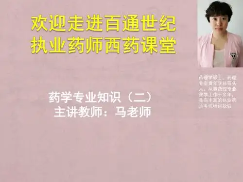 执业药师--西药公开课