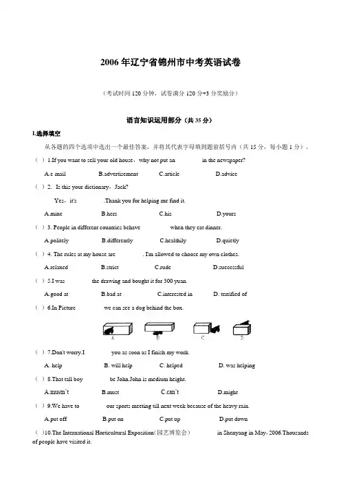 2006年锦州市中考英语试题
