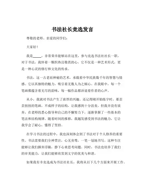书法社长竞选发言