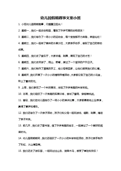 幼儿园假期趣事文案小班
