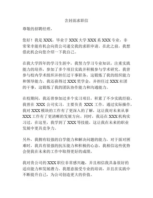 含封面求职信